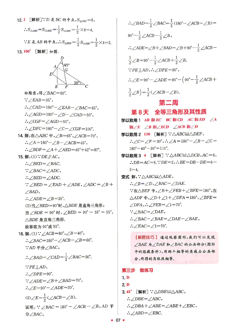 《2026秋《一本•预备新初二》数学(人教)答案详解_2027版初中《一本预备新初二》数学(人教)》第8页预览