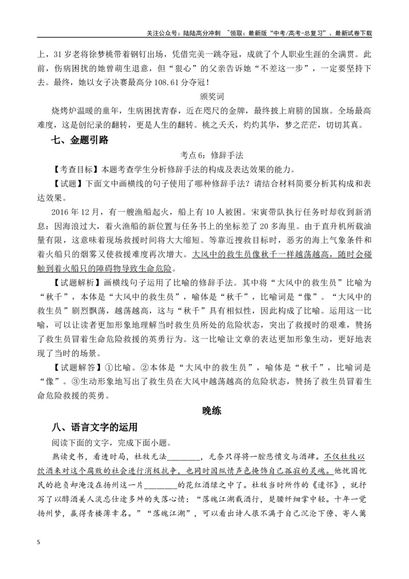 《新高考语文二轮复习晨读晚练60天（第6天）-（全国通用）-14页_二轮复习_2025年_2025年新高考语文二轮复习晨读晚练60天（全国通用）_资料_2025版》第5页预览