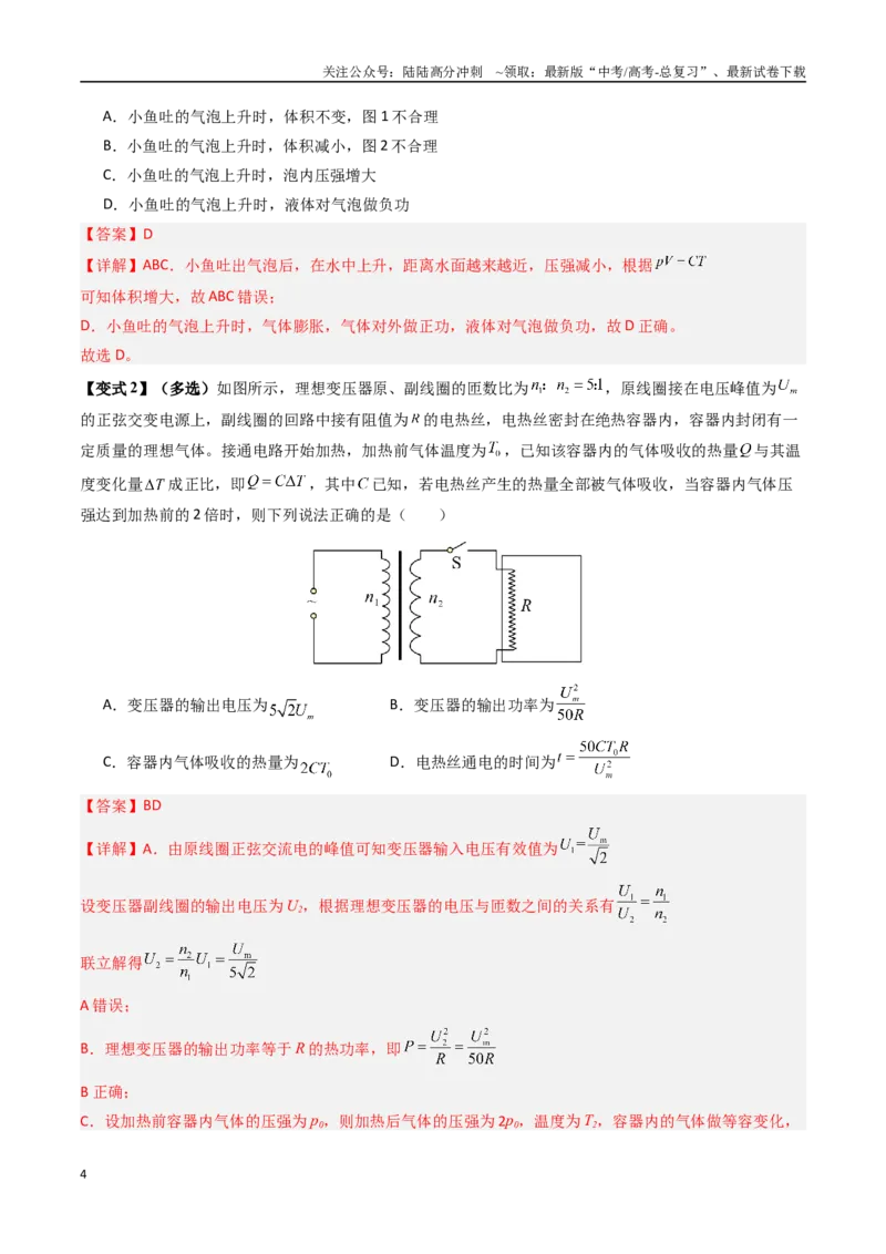 《抢分秘籍14热力学定律与气体实验定律综合应用（五大题型）（教师版）_04-物理-高考总复习_专项复习_2025年_2025年高考物理抢押秘籍（陕西、山西、宁夏、青海专用）》第4页预览