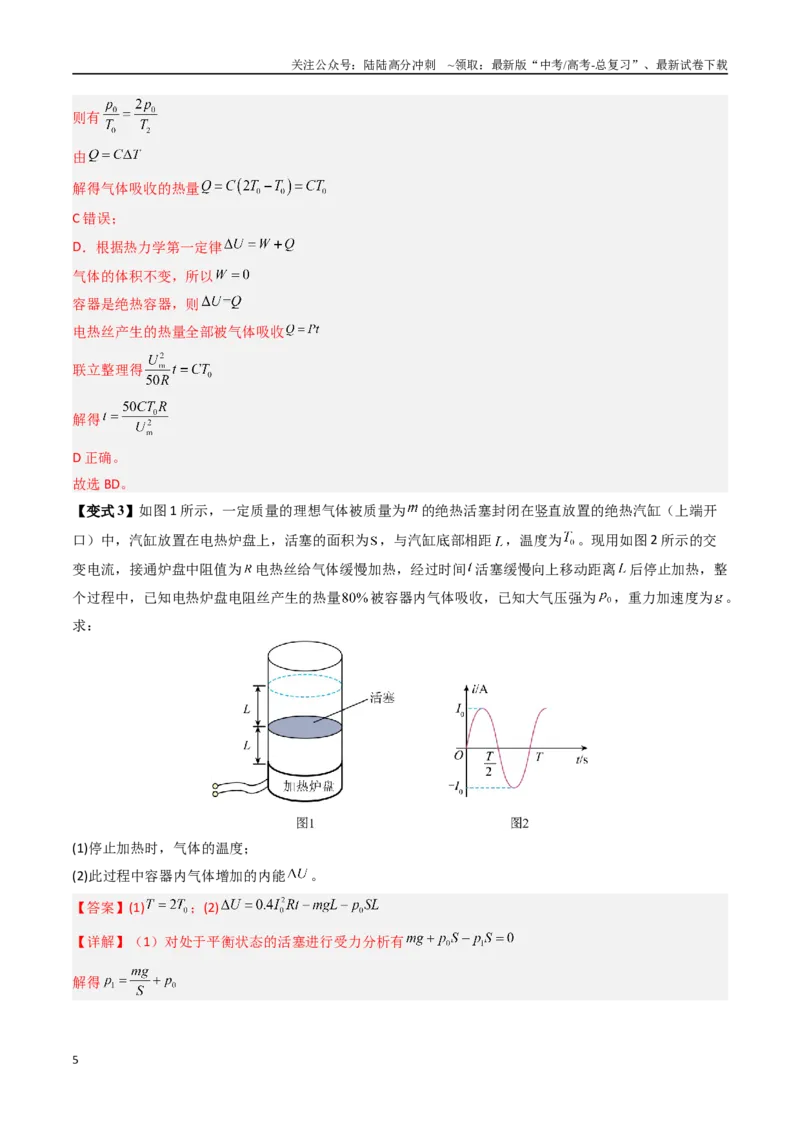 《抢分秘籍14热力学定律与气体实验定律综合应用（五大题型）（教师版）_04-物理-高考总复习_专项复习_2025年_2025年高考物理抢押秘籍（陕西、山西、宁夏、青海专用）》第5页预览