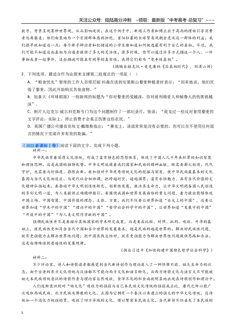 《核心考点02推断观点正误（讲义）（全国通用）（学生版）_一轮复习_2026年-语文一轮复习_2026年高考语文一轮复习考点精讲精练（新高考通用）-G58_2026版》第5页预览
