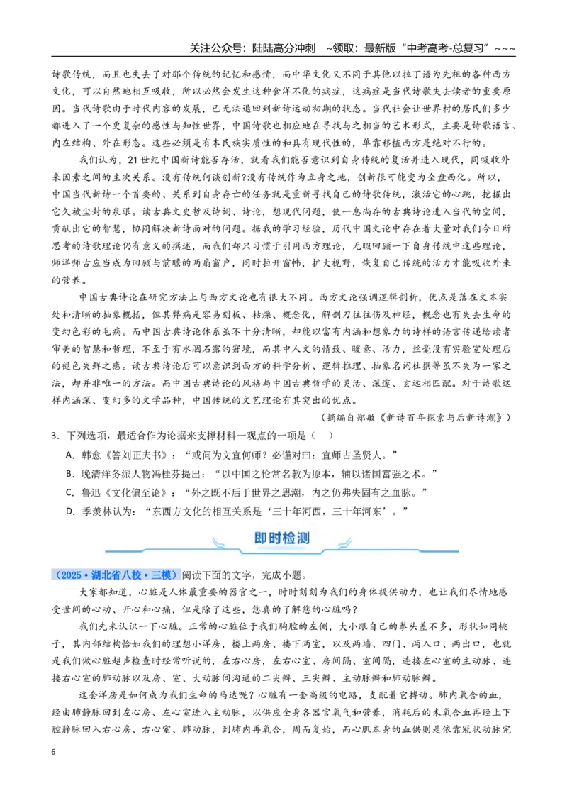 《核心考点02推断观点正误（讲义）（全国通用）（学生版）_一轮复习_2026年-语文一轮复习_2026年高考语文一轮复习考点精讲精练（新高考通用）-G58_2026版》第6页预览