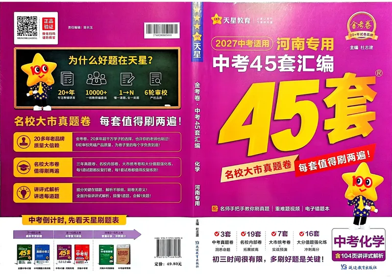 《化学（河南紫）_2027版初中《金考卷中考45套汇编》（化学）（河南紫版）》第1页预览