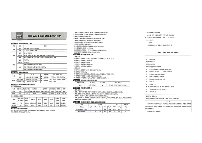 《化学（河南紫）_2027版初中《金考卷中考45套汇编》（化学）（河南紫版）》第3页预览
