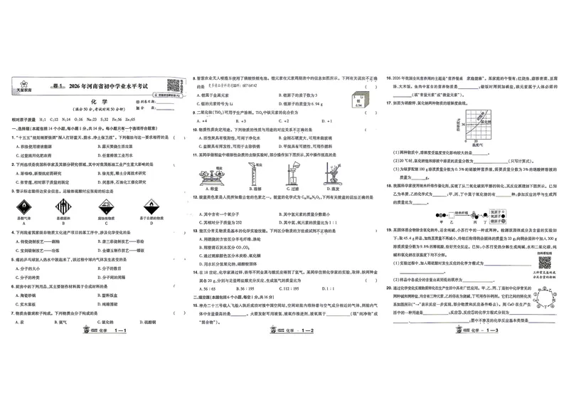 《化学（河南紫）_2027版初中《金考卷中考45套汇编》（化学）（河南紫版）》第4页预览