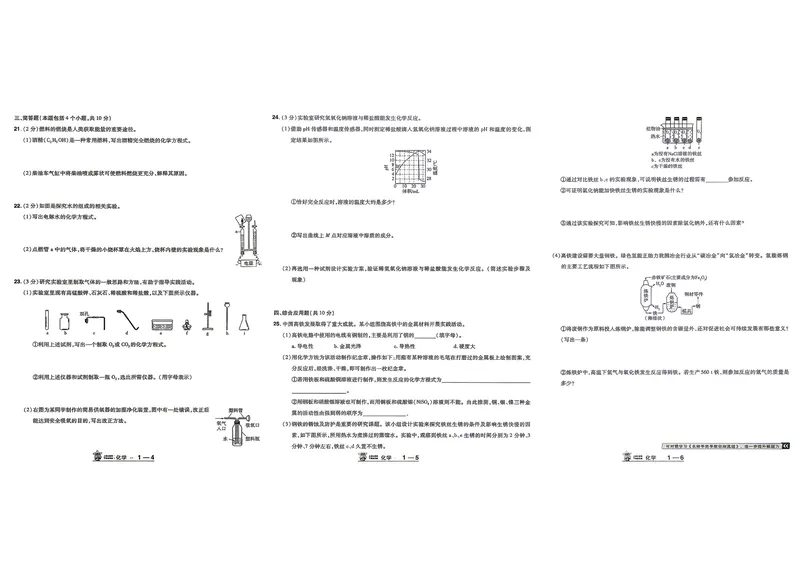 《化学（河南紫）_2027版初中《金考卷中考45套汇编》（化学）（河南紫版）》第5页预览