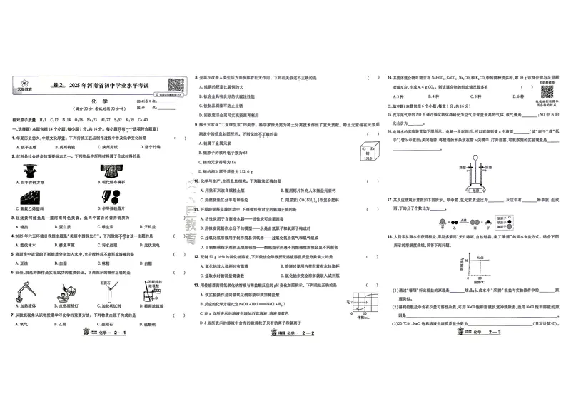《化学（河南紫）_2027版初中《金考卷中考45套汇编》（化学）（河南紫版）》第6页预览