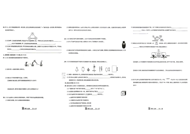 《化学（河南紫）_2027版初中《金考卷中考45套汇编》（化学）（河南紫版）》第9页预览