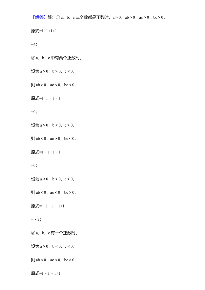 《第3讲绝对值的计算_《初中数学•秋季三阶学生讲义分节》789年级(北师)_《初中数学•秋季三阶讲义》7年级(北师)_《初中数学•秋季三阶学生讲义解析》7年级(北师)尖子班》第3页预览