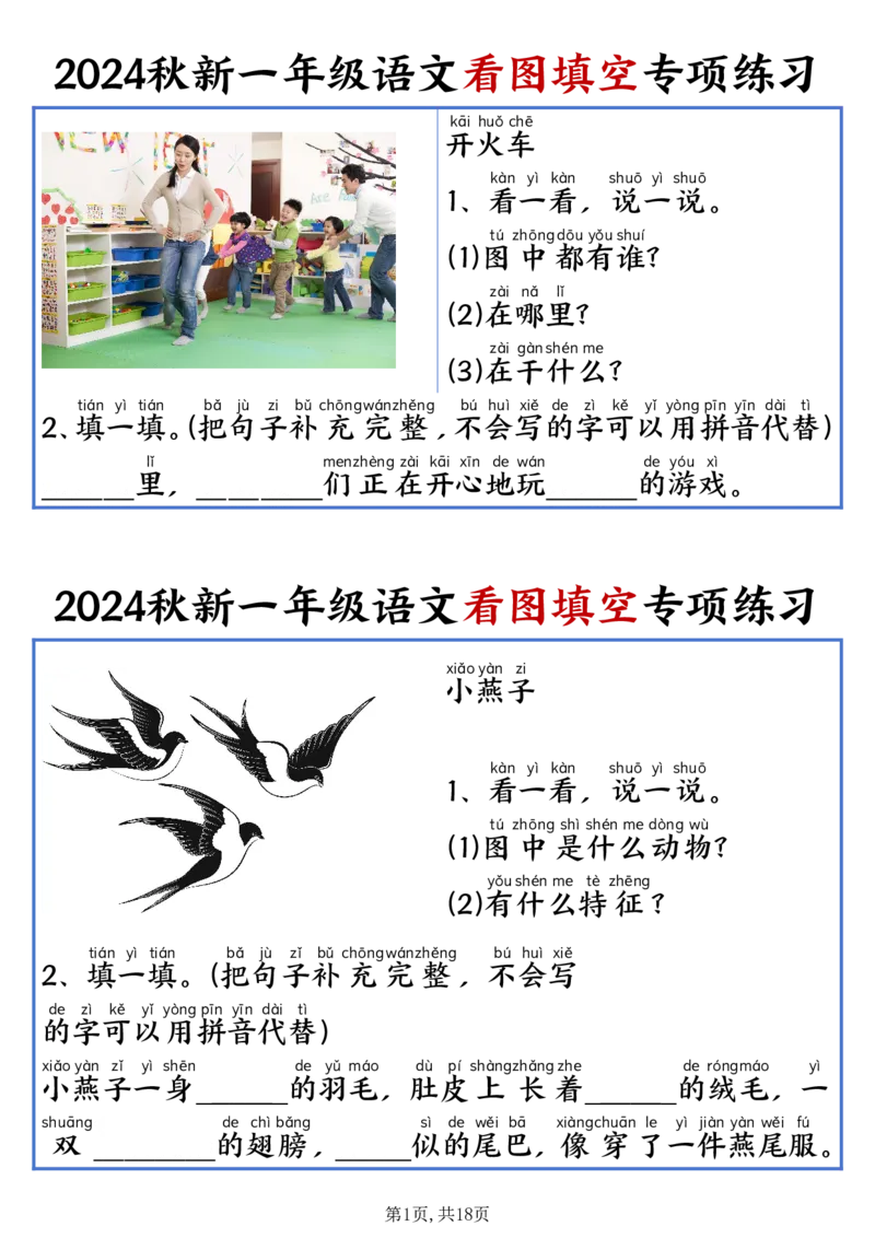 《20241107改版一年级上册语文看图填空专项练习_1年级上册同步教辅_1上语文_一上语文-看图写话》第1页预览