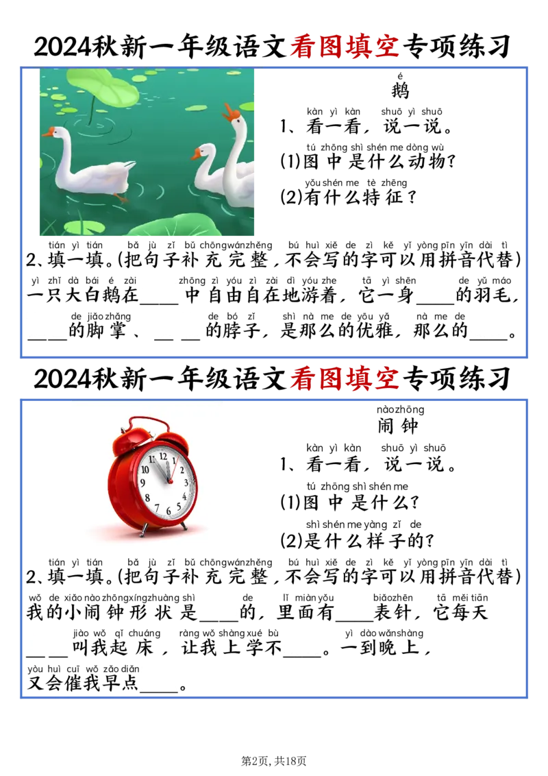 《20241107改版一年级上册语文看图填空专项练习_1年级上册同步教辅_1上语文_一上语文-看图写话》第2页预览