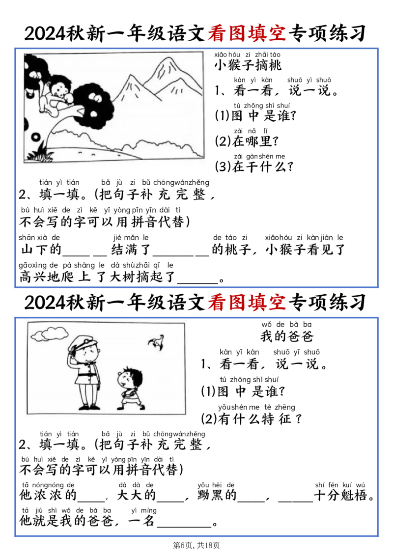 《20241107改版一年级上册语文看图填空专项练习_1年级上册同步教辅_1上语文_一上语文-看图写话》第6页预览