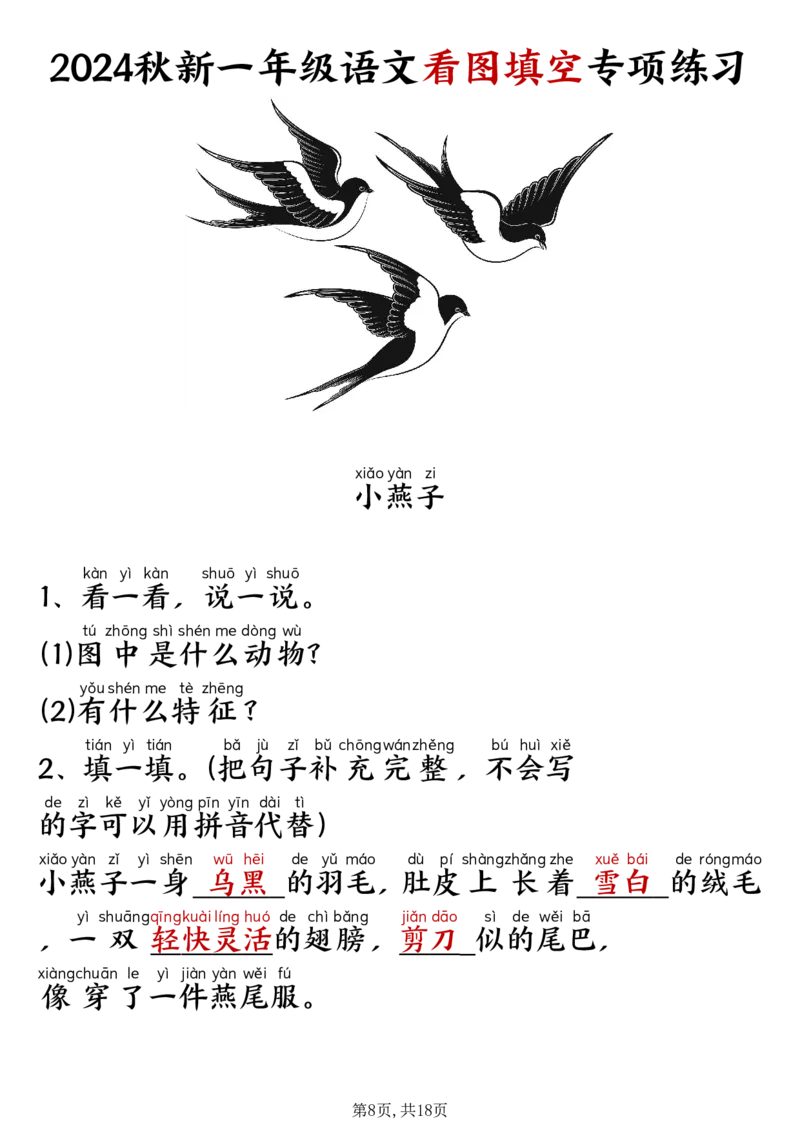 《20241107改版一年级上册语文看图填空专项练习_1年级上册同步教辅_1上语文_一上语文-看图写话》第8页预览