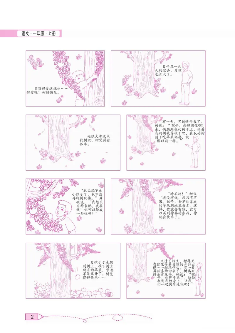 《2024秋1上语文快乐读书吧阅读测试（含答案）_1年级上册同步教辅_1上语文_一上语文-阅读理解》第3页预览
