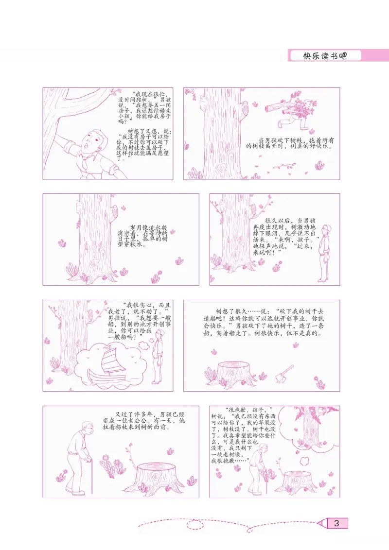 《2024秋1上语文快乐读书吧阅读测试（含答案）_1年级上册同步教辅_1上语文_一上语文-阅读理解》第4页预览