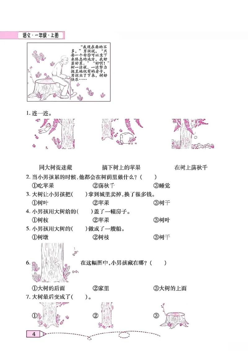 《2024秋1上语文快乐读书吧阅读测试（含答案）_1年级上册同步教辅_1上语文_一上语文-阅读理解》第5页预览