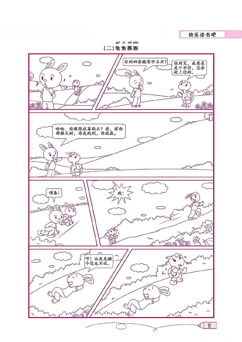 《2024秋1上语文快乐读书吧阅读测试（含答案）_1年级上册同步教辅_1上语文_一上语文-阅读理解》第6页预览
