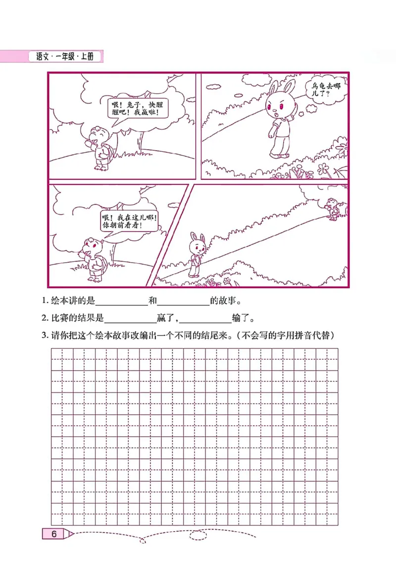 《2024秋1上语文快乐读书吧阅读测试（含答案）_1年级上册同步教辅_1上语文_一上语文-阅读理解》第7页预览