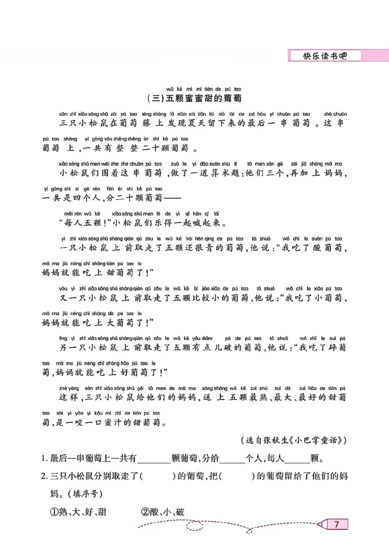《2024秋1上语文快乐读书吧阅读测试（含答案）_1年级上册同步教辅_1上语文_一上语文-阅读理解》第8页预览