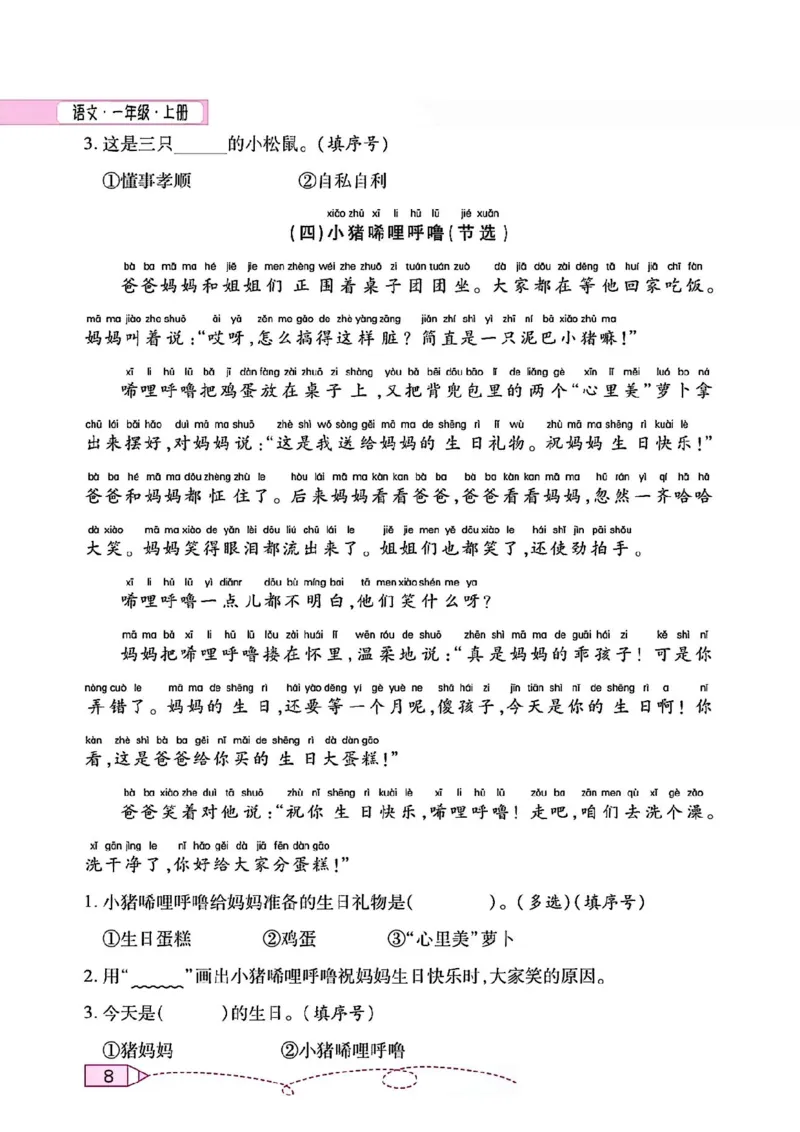 《2024秋1上语文快乐读书吧阅读测试（含答案）_1年级上册同步教辅_1上语文_一上语文-阅读理解》第9页预览