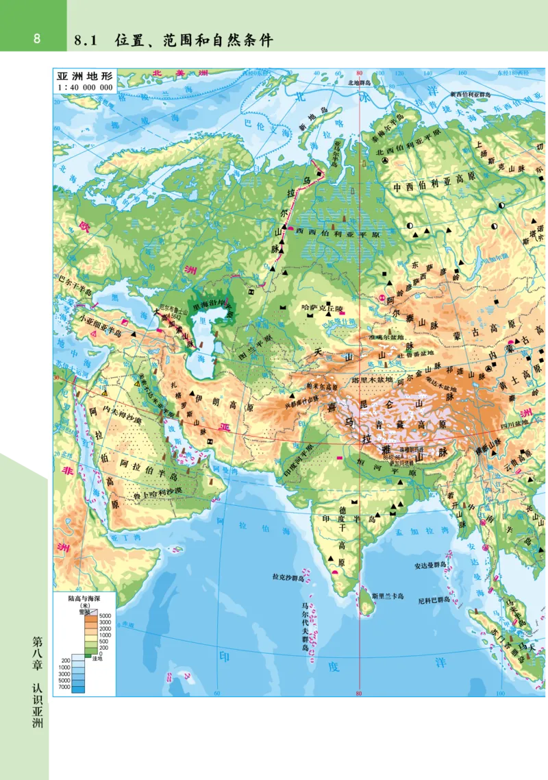 《晋教版七年级下册地理图册电子课本_2025秋电子课本初中科目-新教材_全部版本•初中地理电子课本_全部版本-初中地理-图册_晋教版_2011年课标旧版》第10页预览