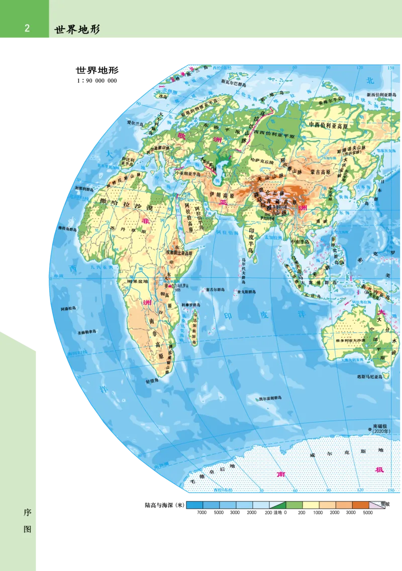《晋教版七年级下册地理图册电子课本_2025秋电子课本初中科目-新教材_全部版本•初中地理电子课本_全部版本-初中地理-图册_晋教版_2011年课标旧版》第4页预览