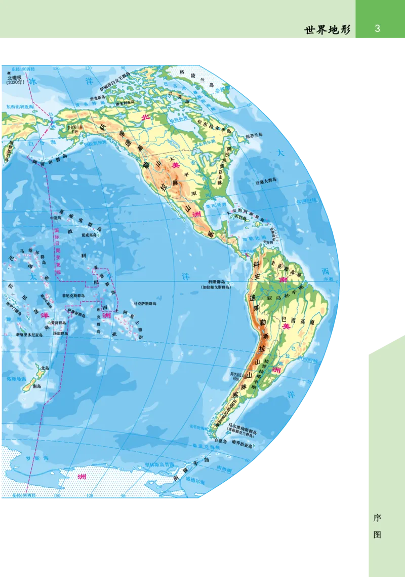 《晋教版七年级下册地理图册电子课本_2025秋电子课本初中科目-新教材_全部版本•初中地理电子课本_全部版本-初中地理-图册_晋教版_2011年课标旧版》第5页预览
