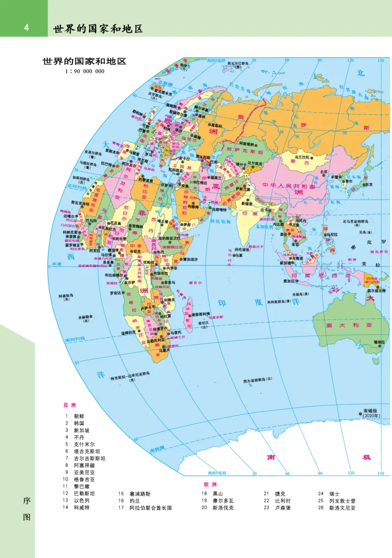 《晋教版七年级下册地理图册电子课本_2025秋电子课本初中科目-新教材_全部版本•初中地理电子课本_全部版本-初中地理-图册_晋教版_2011年课标旧版》第6页预览