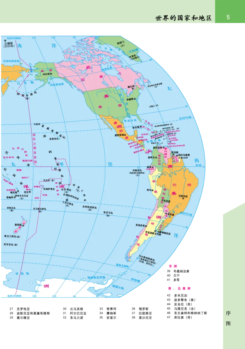 《晋教版七年级下册地理图册电子课本_2025秋电子课本初中科目-新教材_全部版本•初中地理电子课本_全部版本-初中地理-图册_晋教版_2011年课标旧版》第7页预览