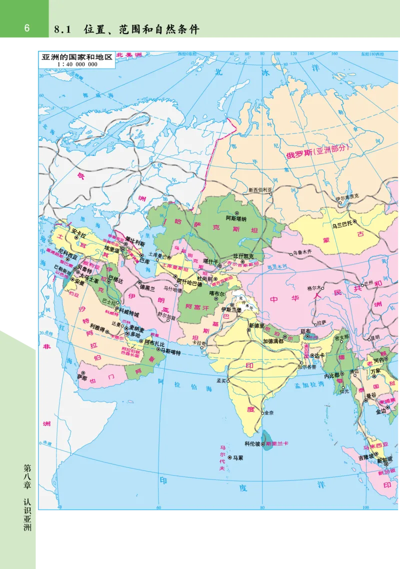《晋教版七年级下册地理图册电子课本_2025秋电子课本初中科目-新教材_全部版本•初中地理电子课本_全部版本-初中地理-图册_晋教版_2011年课标旧版》第8页预览