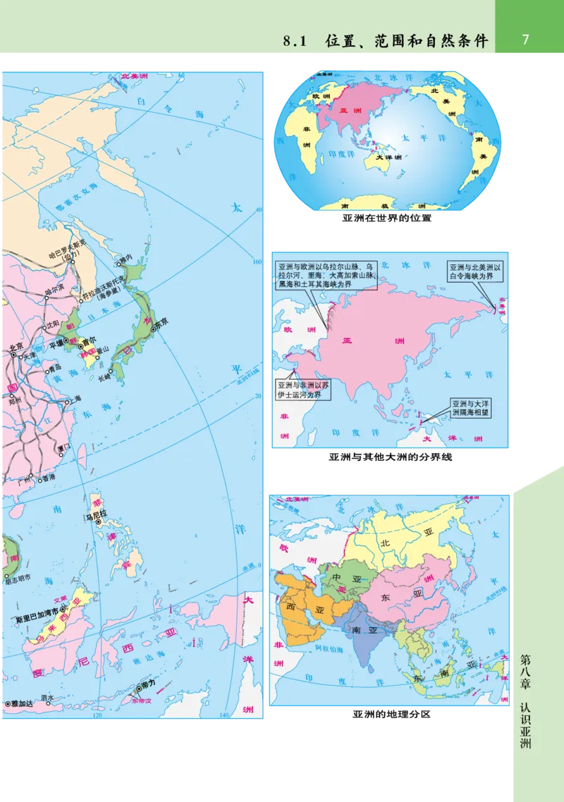 《晋教版七年级下册地理图册电子课本_2025秋电子课本初中科目-新教材_全部版本•初中地理电子课本_全部版本-初中地理-图册_晋教版_2011年课标旧版》第9页预览
