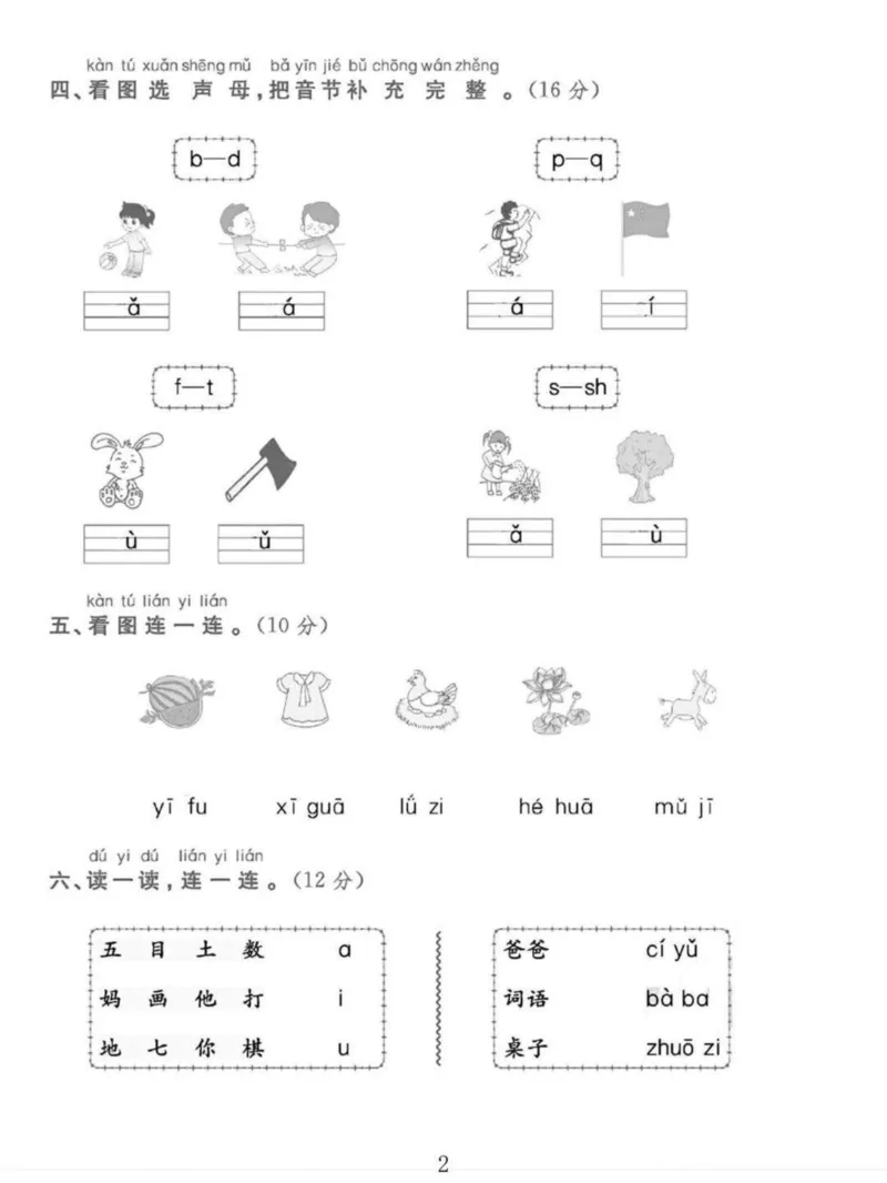 《2024一年级语文上册第二单元试卷_1年级上册同步教辅_1上语文_一上语文-单元+期中+期末卷_一上语文单元卷》第2页预览