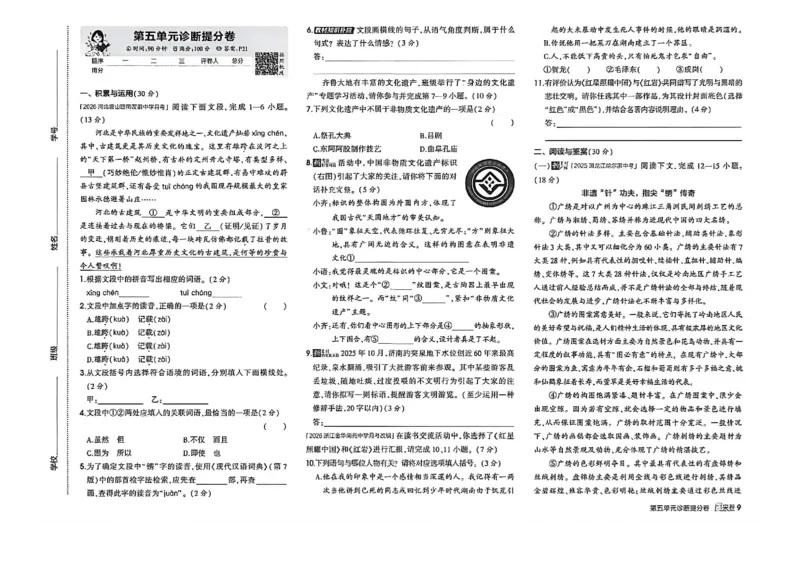 《八上语文诊断提分卷_2027版初中《53吃透重难点》8年级上册（语文）（人教54版）》第10页预览