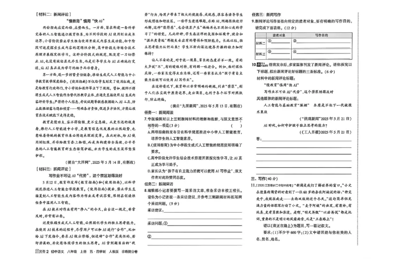 《八上语文诊断提分卷_2027版初中《53吃透重难点》8年级上册（语文）（人教54版）》第3页预览