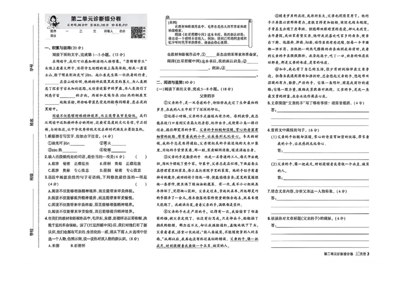 《八上语文诊断提分卷_2027版初中《53吃透重难点》8年级上册（语文）（人教54版）》第4页预览
