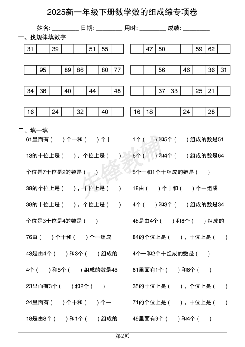 《2025新一年级下册数学数的组成综专项卷20250315225954_1年级下册同步教辅_1下-数学_一下数学-口算计算》第2页预览