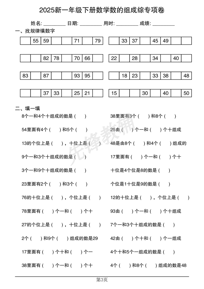 《2025新一年级下册数学数的组成综专项卷20250315225954_1年级下册同步教辅_1下-数学_一下数学-口算计算》第3页预览
