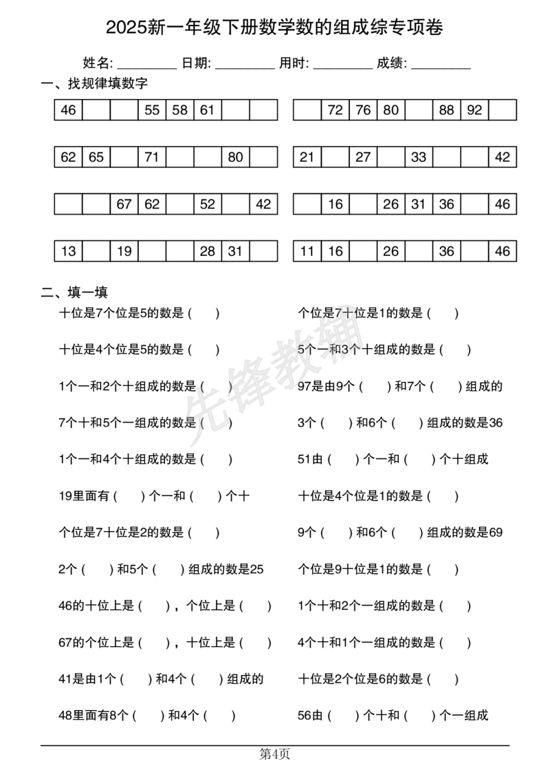 《2025新一年级下册数学数的组成综专项卷20250315225954_1年级下册同步教辅_1下-数学_一下数学-口算计算》第4页预览