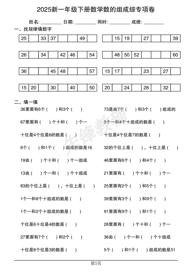 《2025新一年级下册数学数的组成综专项卷20250315225954_1年级下册同步教辅_1下-数学_一下数学-口算计算》第5页预览