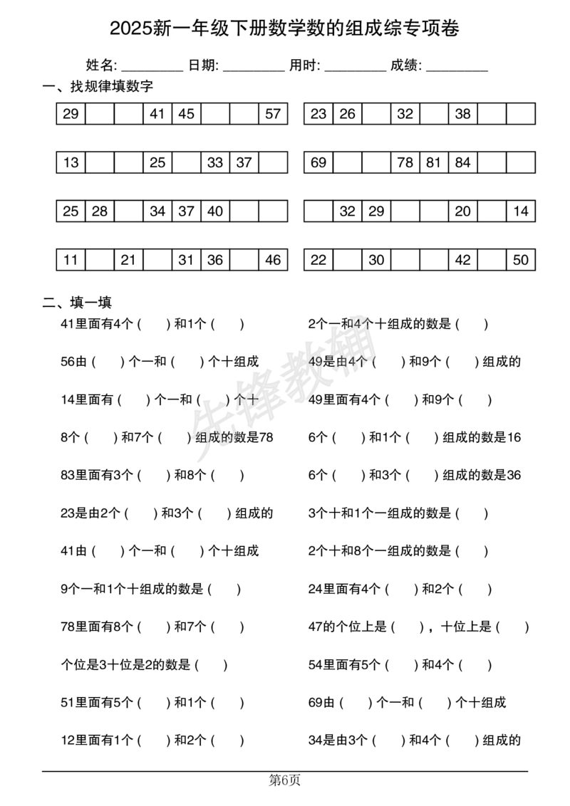 《2025新一年级下册数学数的组成综专项卷20250315225954_1年级下册同步教辅_1下-数学_一下数学-口算计算》第6页预览