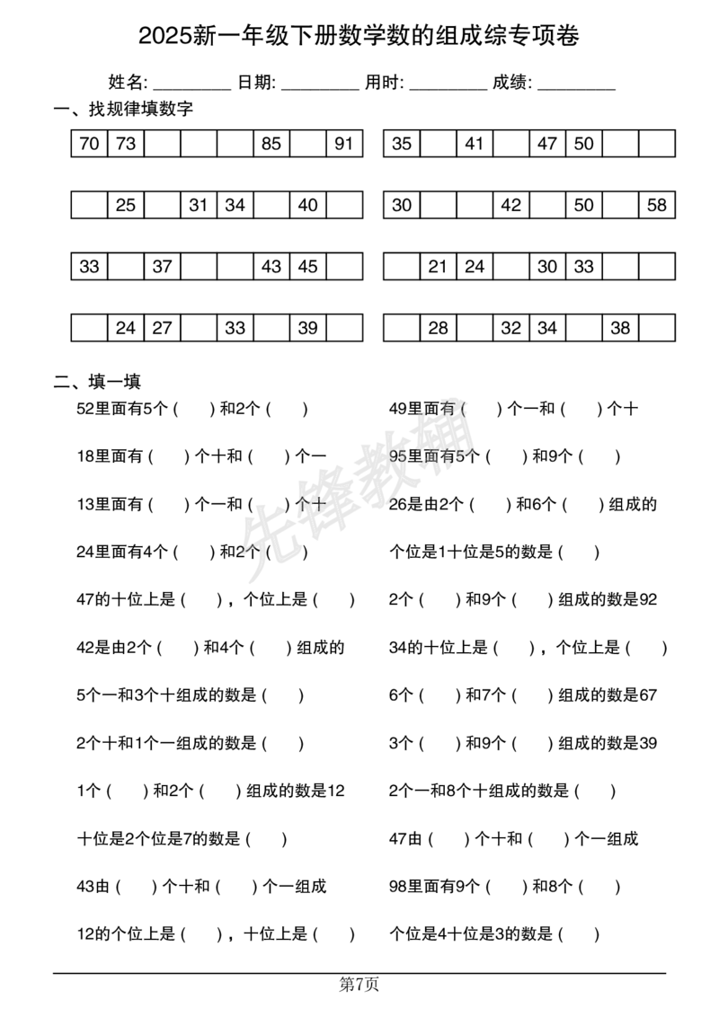 《2025新一年级下册数学数的组成综专项卷20250315225954_1年级下册同步教辅_1下-数学_一下数学-口算计算》第7页预览