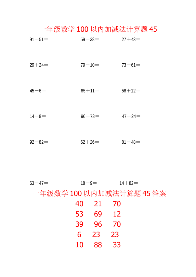 《一年级数学100以内加减法计算题45（1页18题）_小学数学口算速算资料合集_笔算题（1-小升初）_笔算题适合1年级_一年级计算题（纯计算）（一）（66页942题）》第1页预览