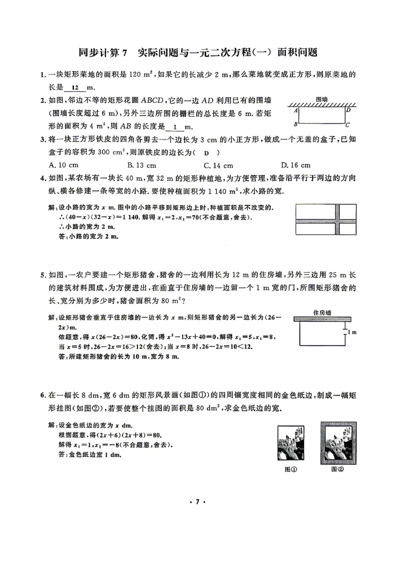 《同步计算教师版_26秋小学初中各机构教辅大合集（一本、教材帮、阳光同学、王朝霞、实验班、小典中点、上分卷、白欧、课堂笔记等等）_26秋初中教辅资料_26秋《勤学早》系列》第10页预览
