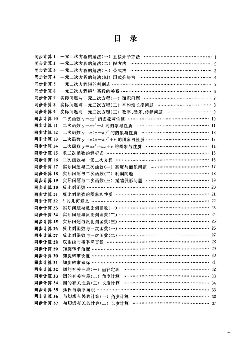 《同步计算教师版_26秋小学初中各机构教辅大合集（一本、教材帮、阳光同学、王朝霞、实验班、小典中点、上分卷、白欧、课堂笔记等等）_26秋初中教辅资料_26秋《勤学早》系列》第3页预览