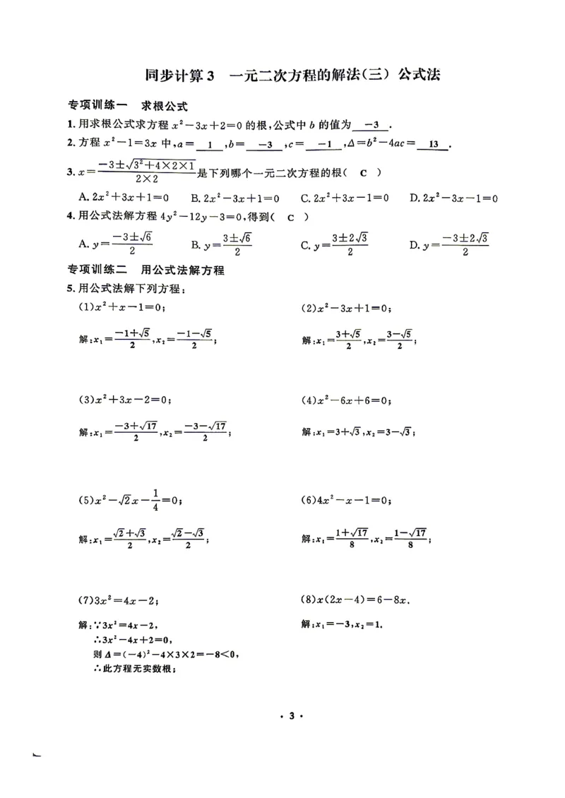 《同步计算教师版_26秋小学初中各机构教辅大合集（一本、教材帮、阳光同学、王朝霞、实验班、小典中点、上分卷、白欧、课堂笔记等等）_26秋初中教辅资料_26秋《勤学早》系列》第6页预览