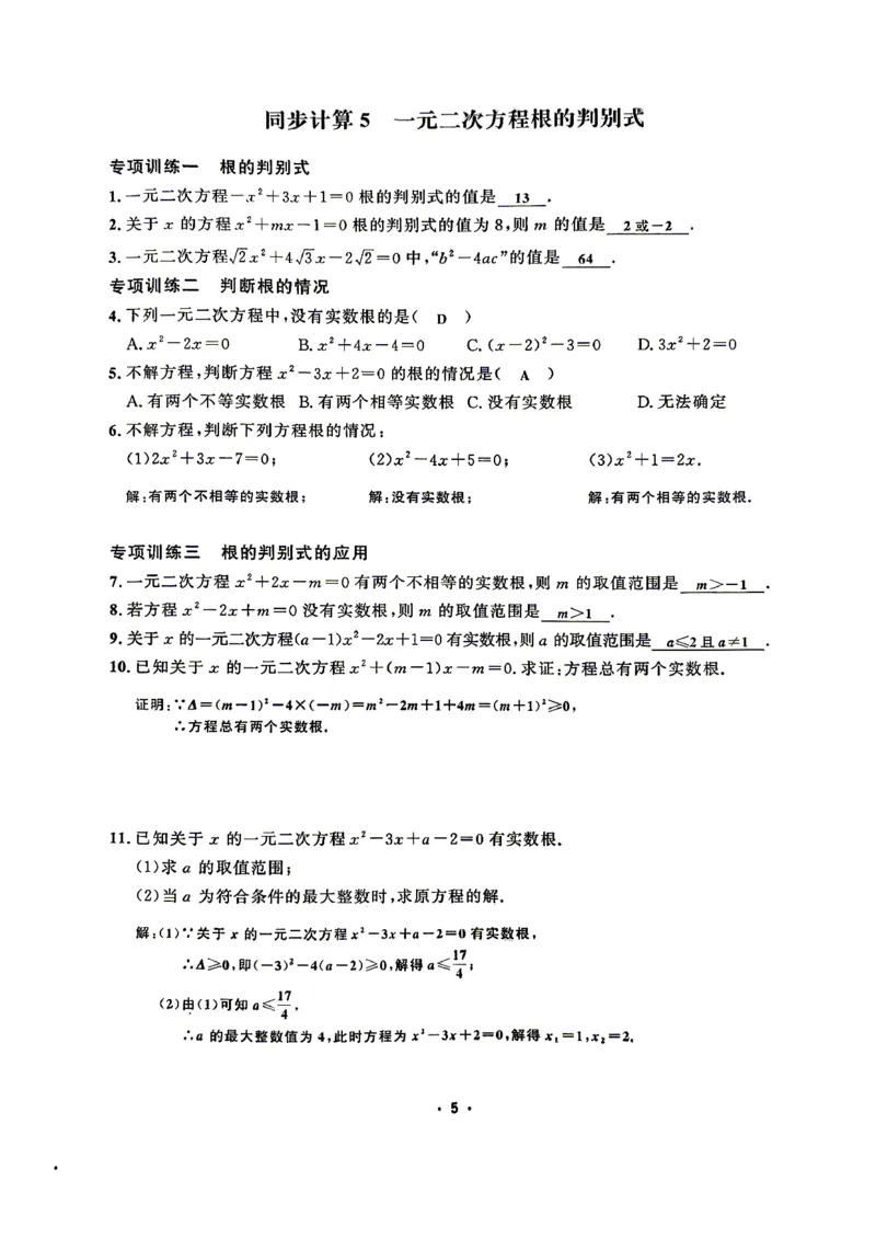 《同步计算教师版_26秋小学初中各机构教辅大合集（一本、教材帮、阳光同学、王朝霞、实验班、小典中点、上分卷、白欧、课堂笔记等等）_26秋初中教辅资料_26秋《勤学早》系列》第8页预览