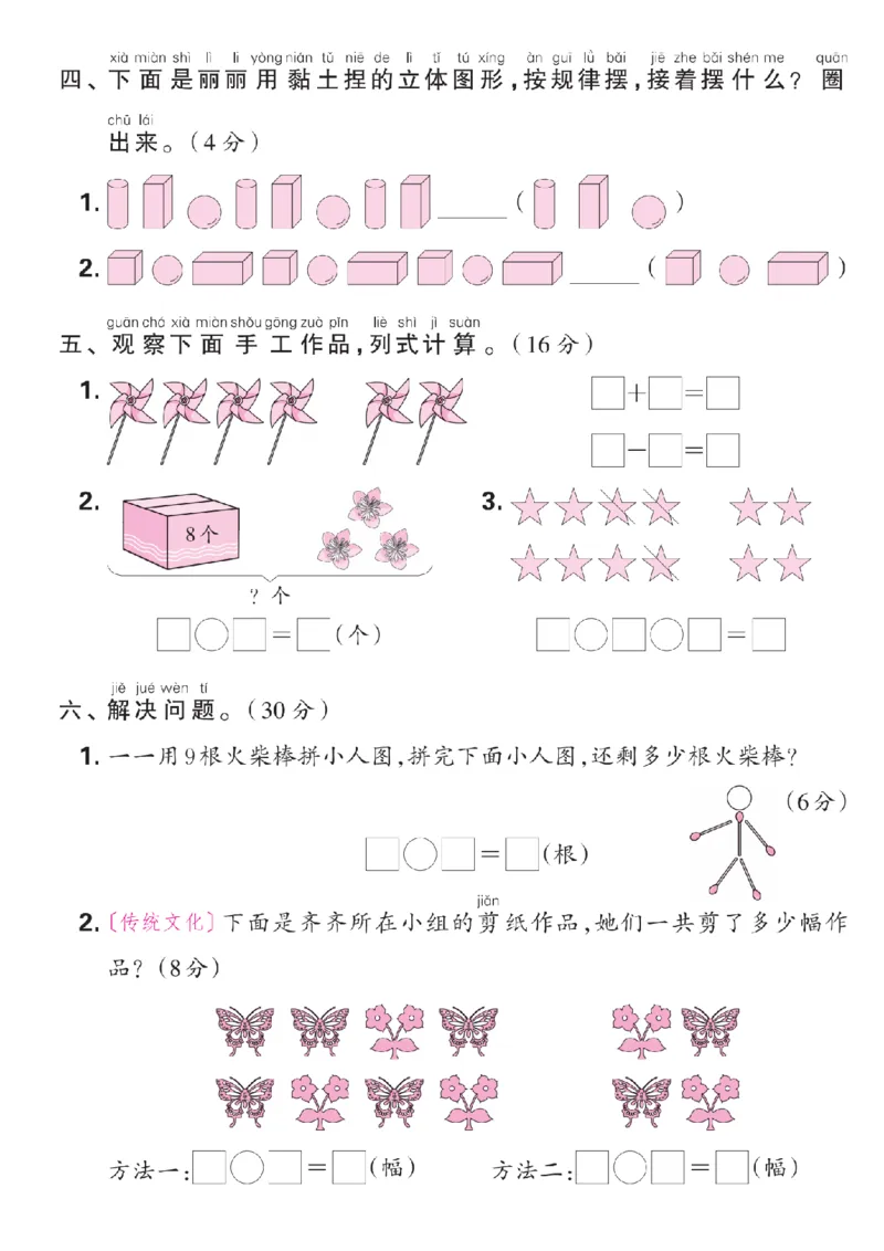 《2024-2025年第一学期期末综合达标检测卷_1年级上册同步教辅_1上语文_一上语文-单元+期中+期末卷_一上语文期末卷》第3页预览
