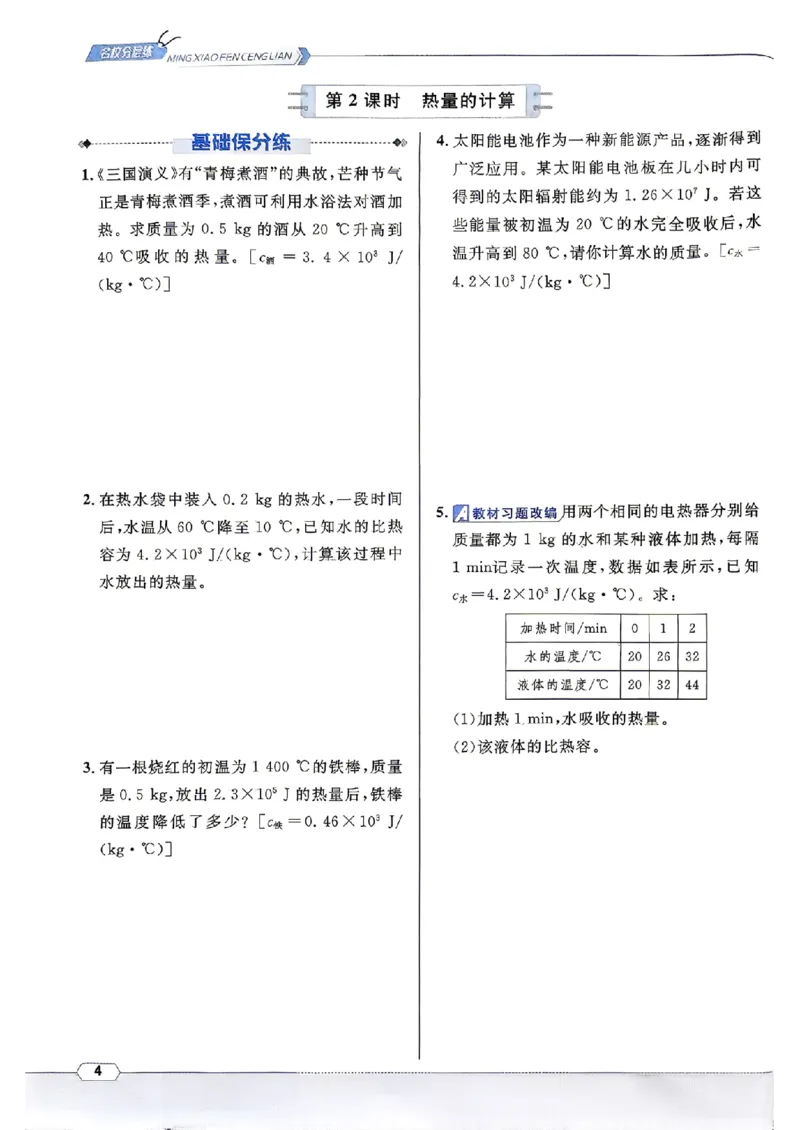 《主书_26秋小学初中各机构教辅大合集（一本、教材帮、阳光同学、王朝霞、实验班、小典中点、上分卷、白欧、课堂笔记等等）_26秋初中教辅资料_26秋《名校课堂》_222》第10页预览