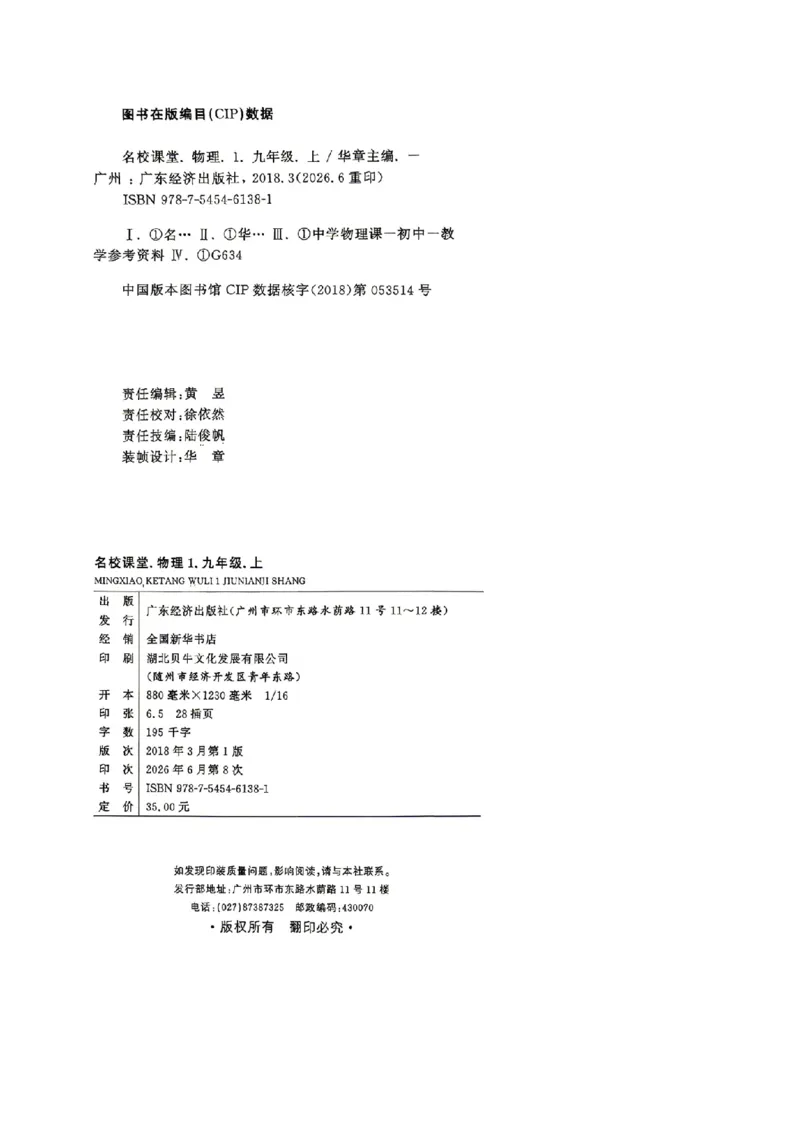 《主书_26秋小学初中各机构教辅大合集（一本、教材帮、阳光同学、王朝霞、实验班、小典中点、上分卷、白欧、课堂笔记等等）_26秋初中教辅资料_26秋《名校课堂》_222》第2页预览