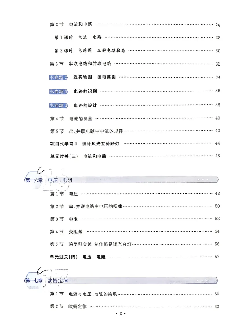《主书_26秋小学初中各机构教辅大合集（一本、教材帮、阳光同学、王朝霞、实验班、小典中点、上分卷、白欧、课堂笔记等等）_26秋初中教辅资料_26秋《名校课堂》_222》第4页预览